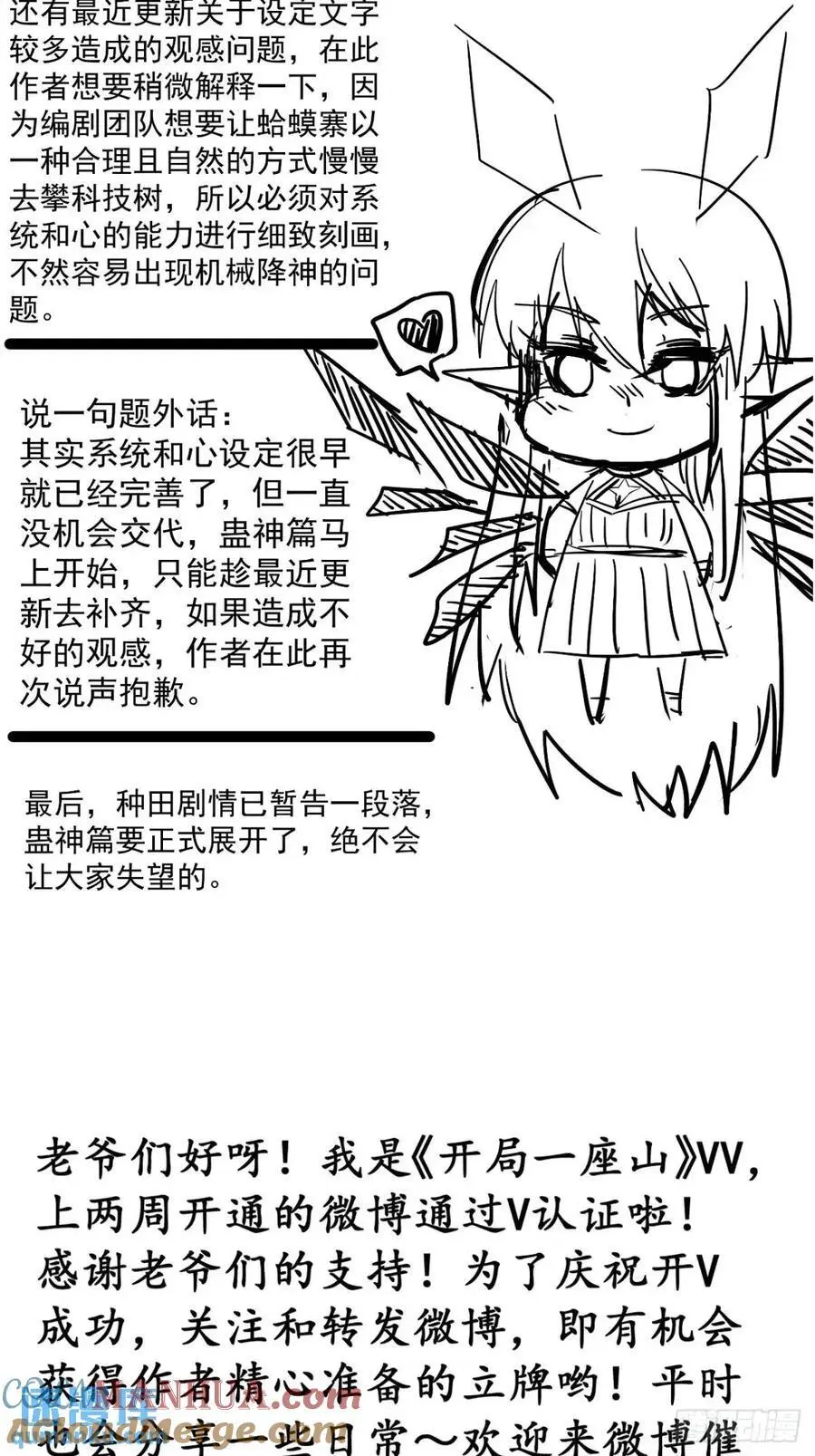 第七百零二话：西蜀古国 第43页
