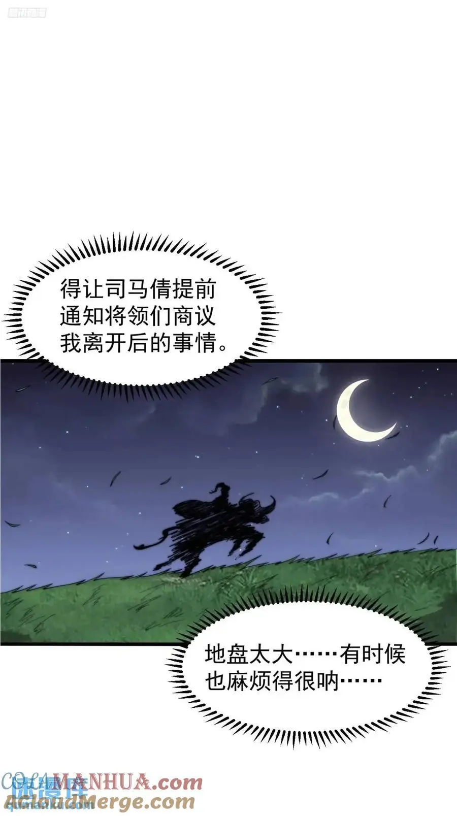 第七百零三话：一路向南 第3页
