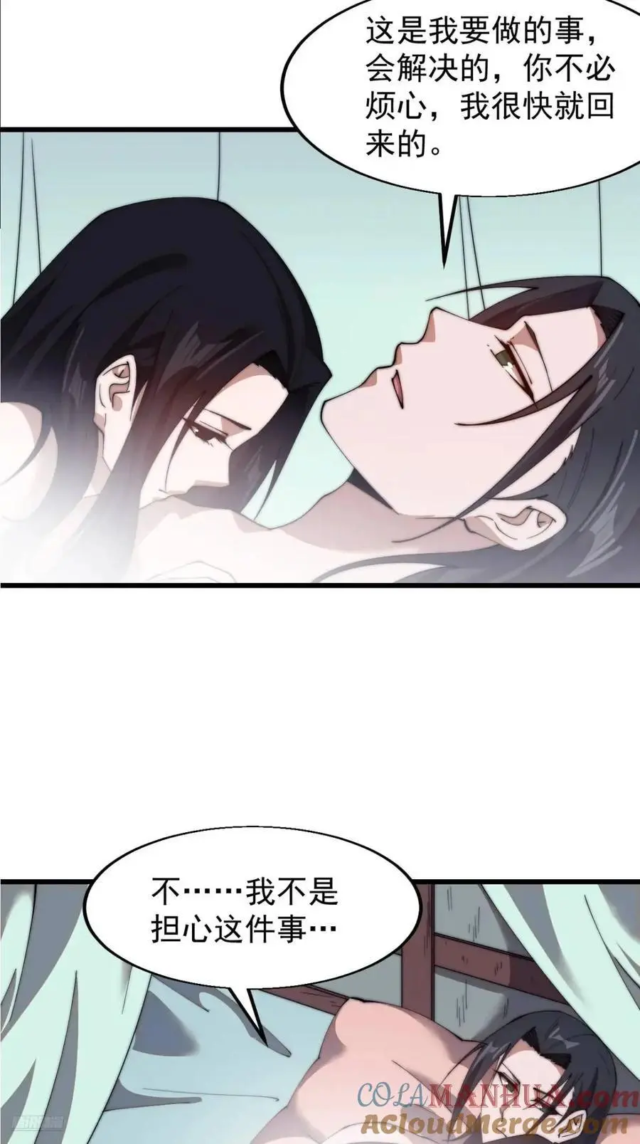 第七百零三话：一路向南 第7页