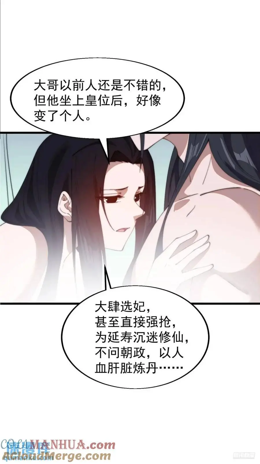 第七百零三话：一路向南 第11页