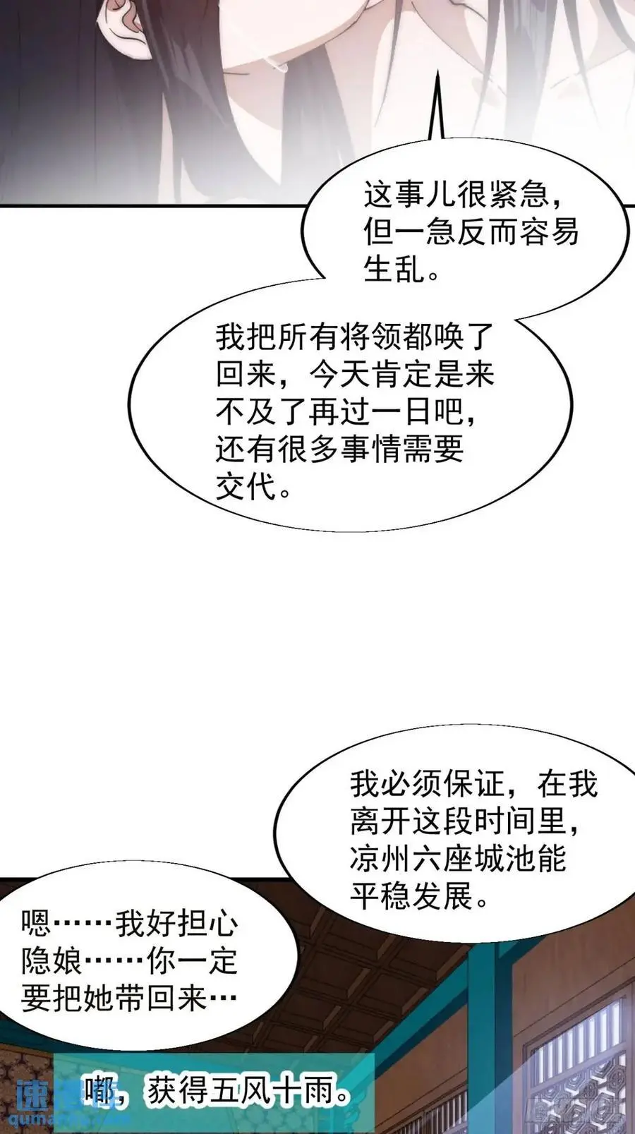 第七百零三话：一路向南 第16页