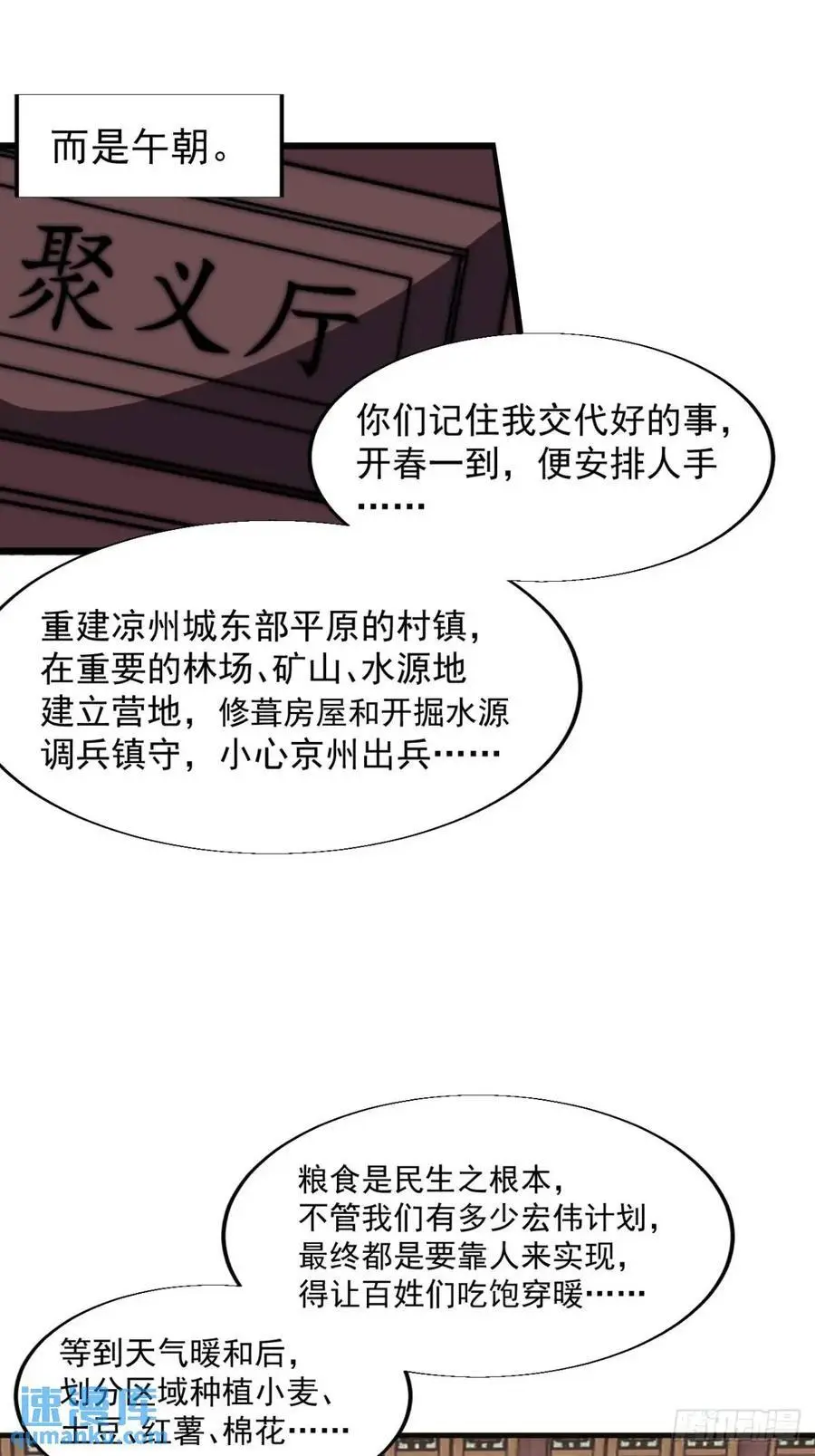 第七百零三话：一路向南 第18页