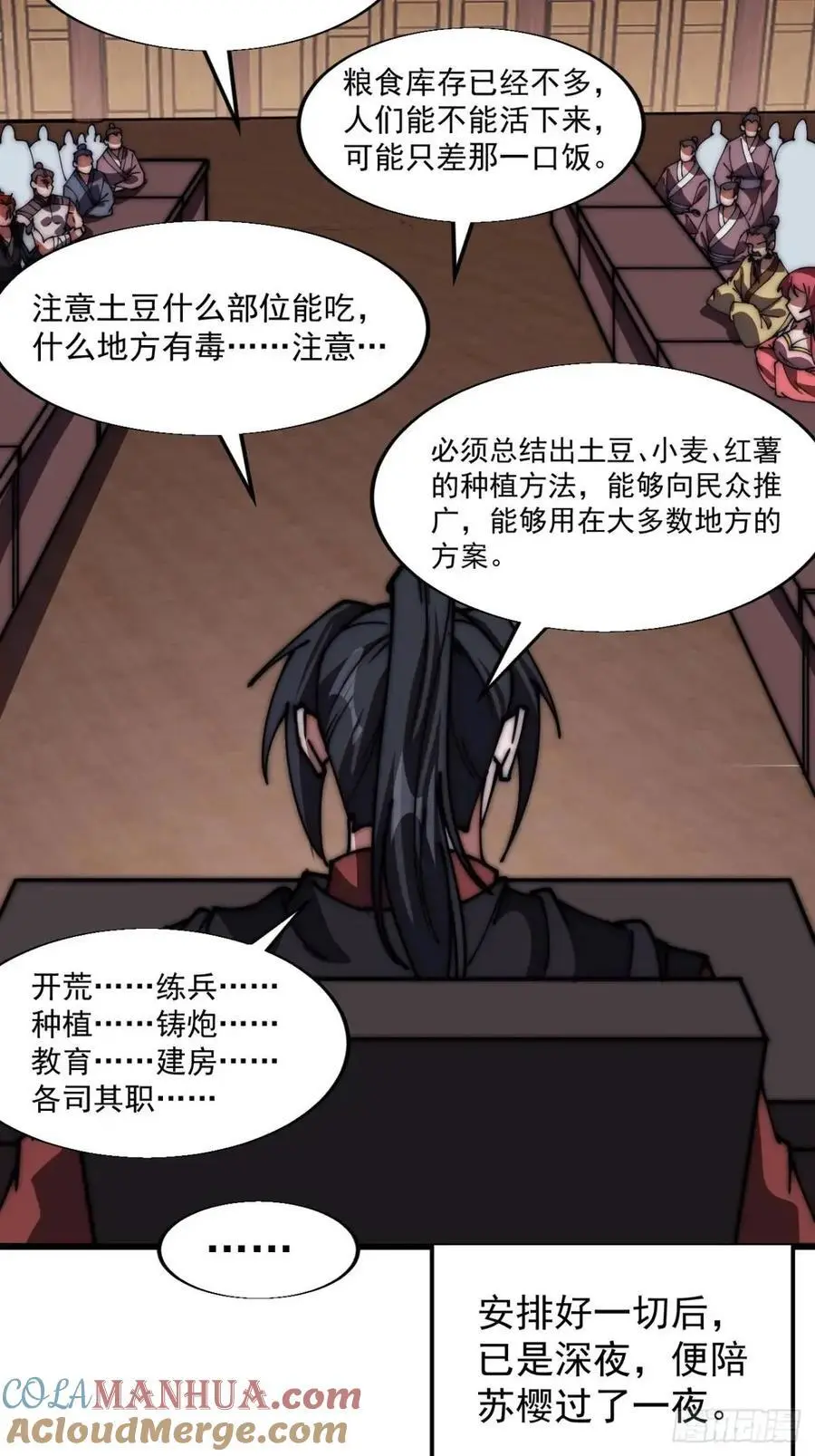 第七百零三话：一路向南 第19页
