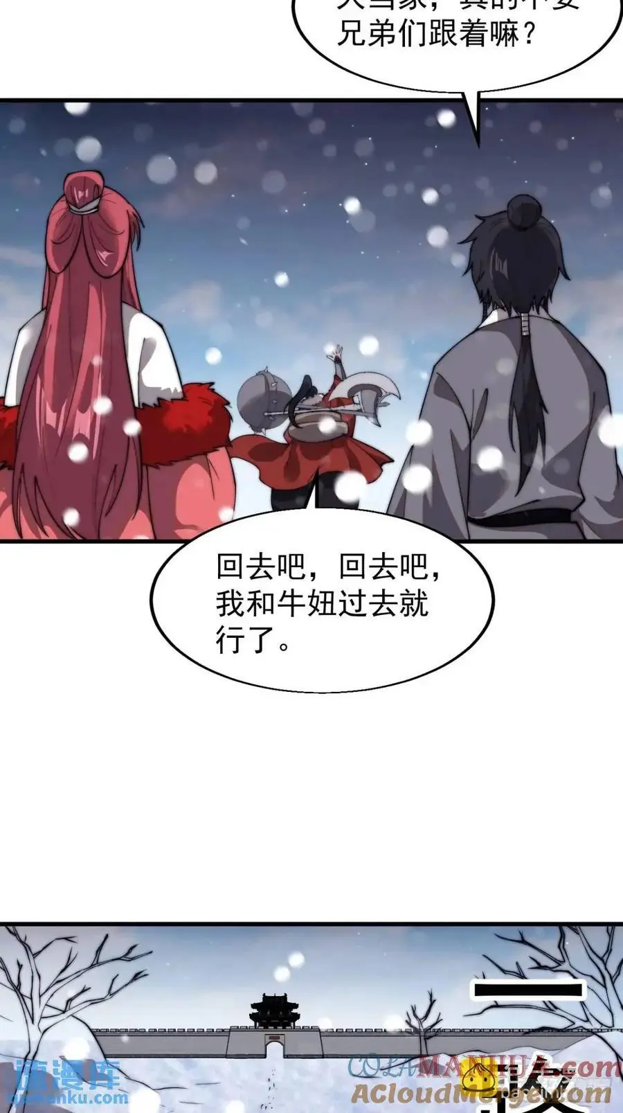 第七百零三话：一路向南 第21页