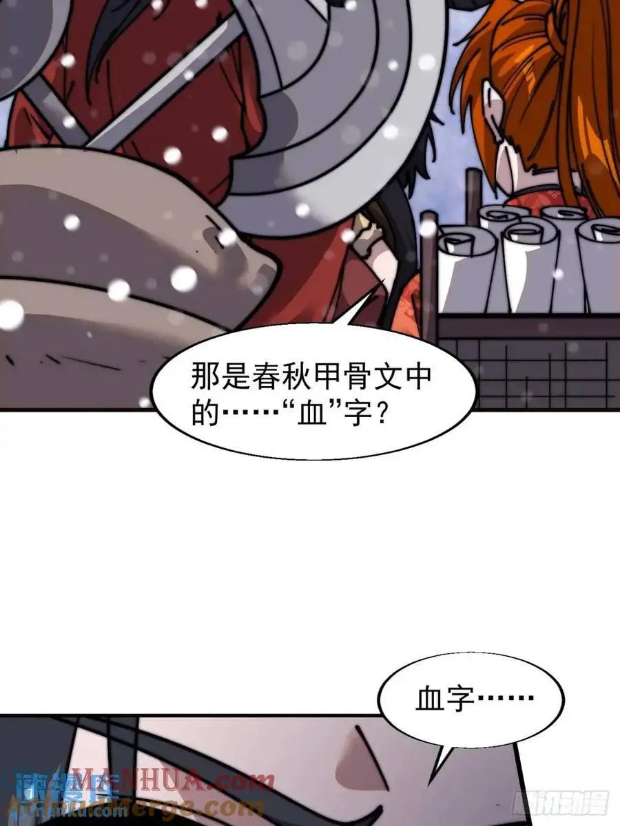 第七百零三话：一路向南 第27页