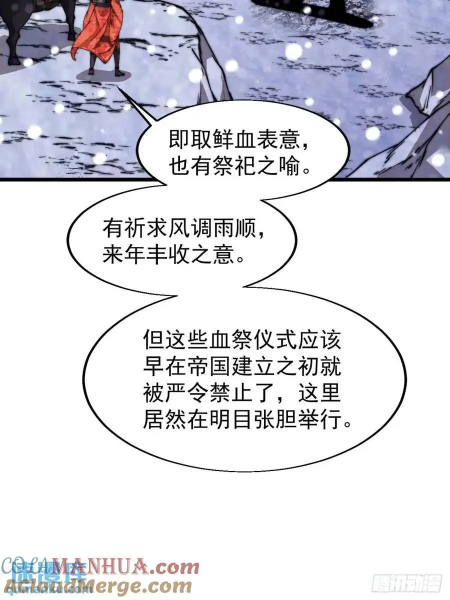 第七百零三话：一路向南 第33页