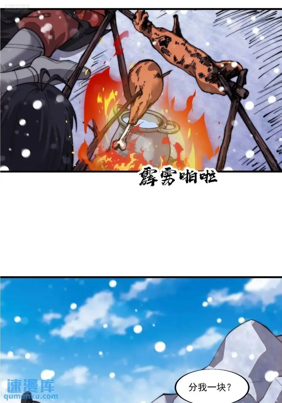 第七百零四话：祭天 第4页