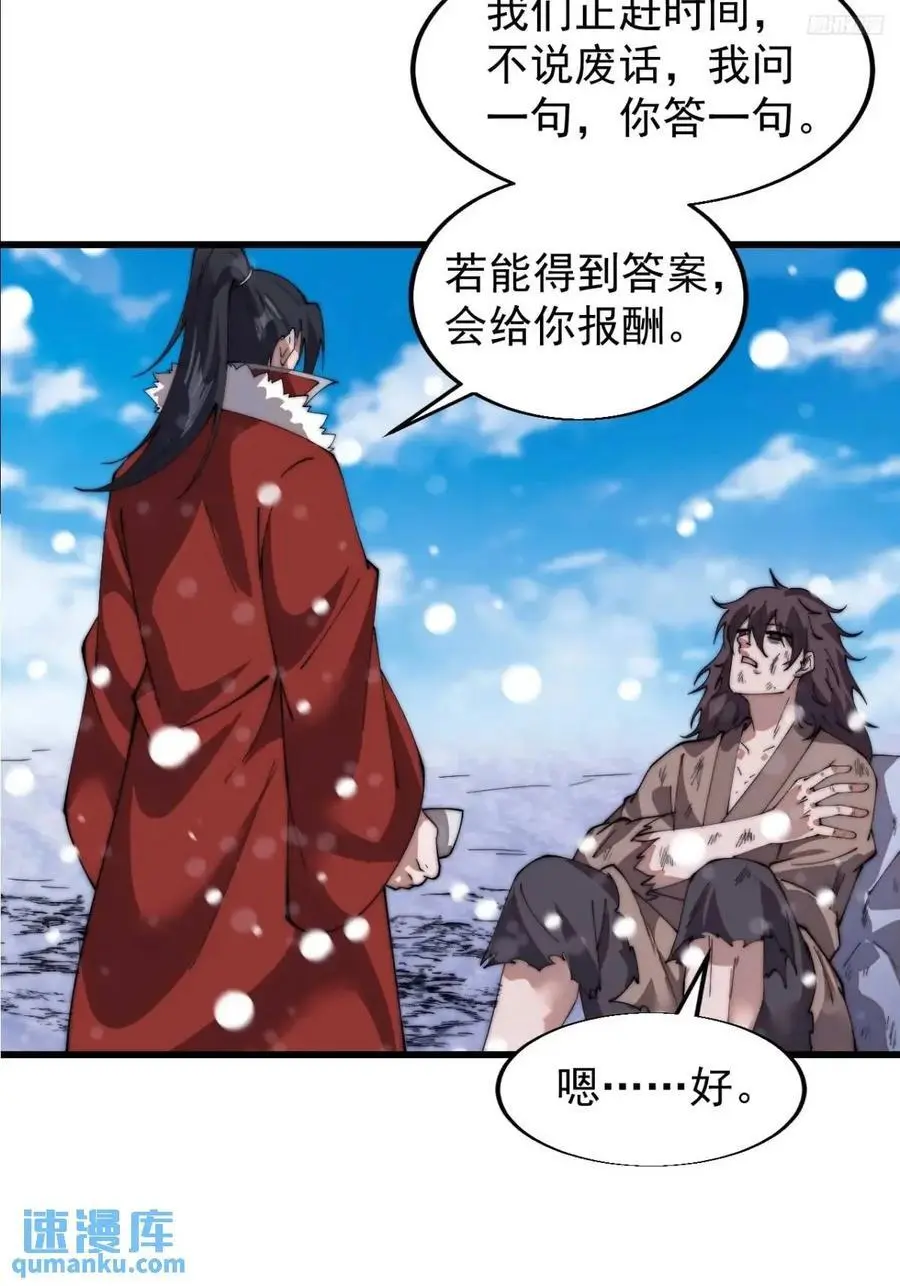 第七百零四话：祭天 第8页
