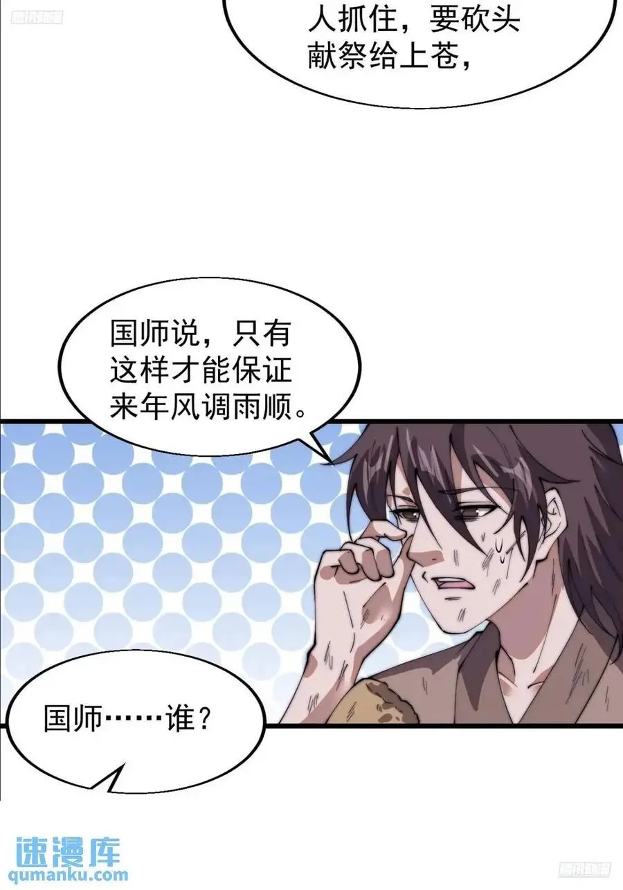 第七百零四话：祭天 第10页
