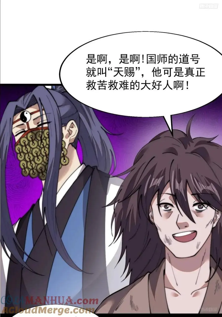 第七百零四话：祭天 第11页