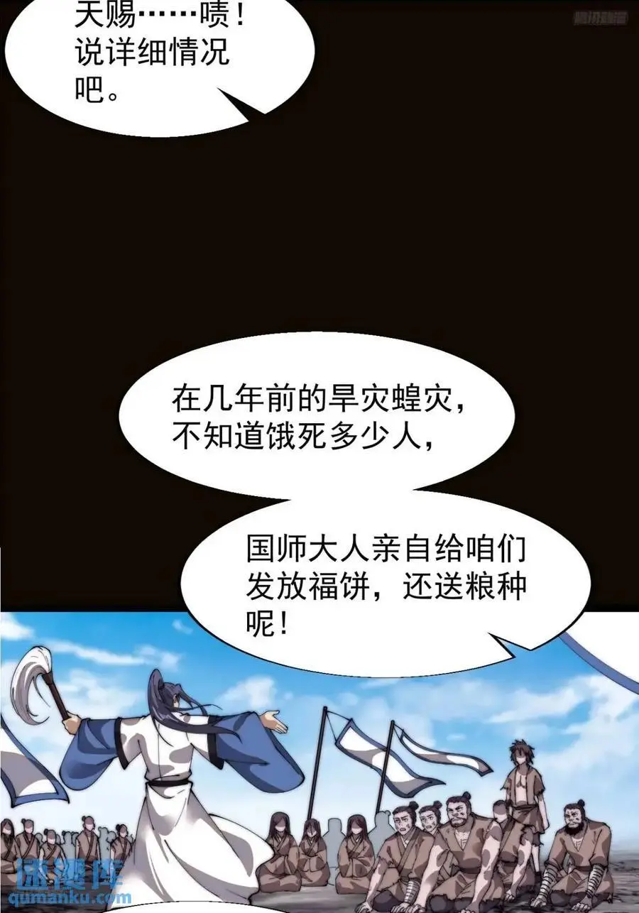 第七百零四话：祭天 第12页