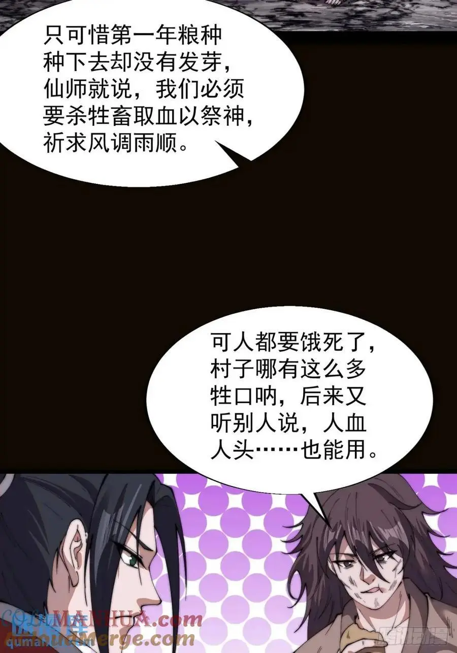 第七百零四话：祭天 第13页
