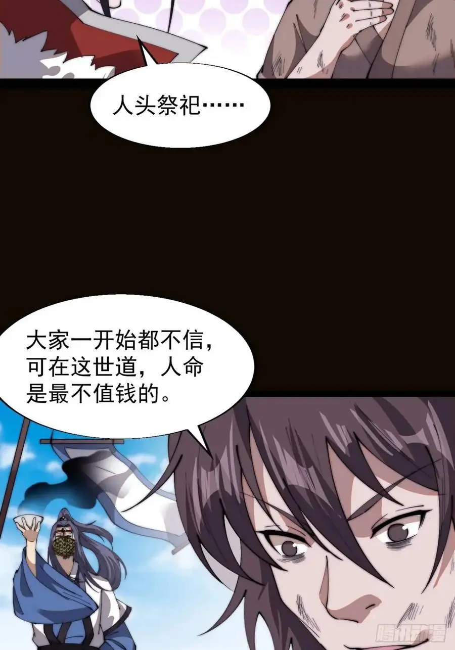 第七百零四话：祭天 第14页