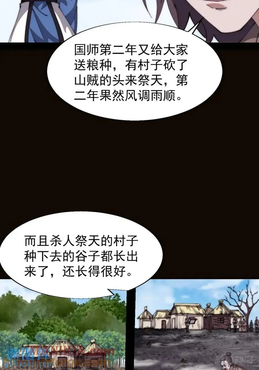 第七百零四话：祭天 第15页