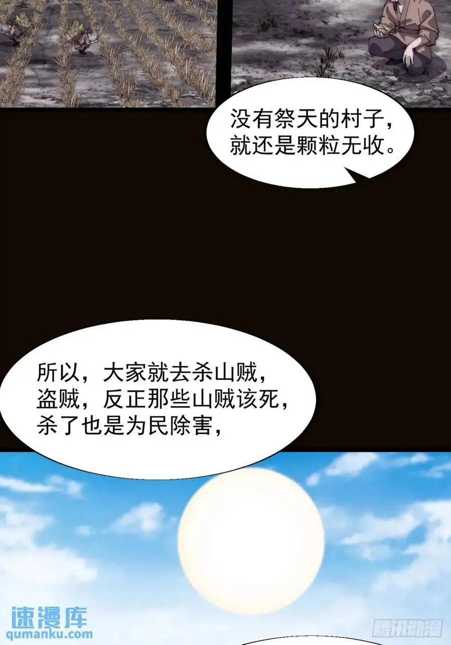 第七百零四话：祭天 第16页