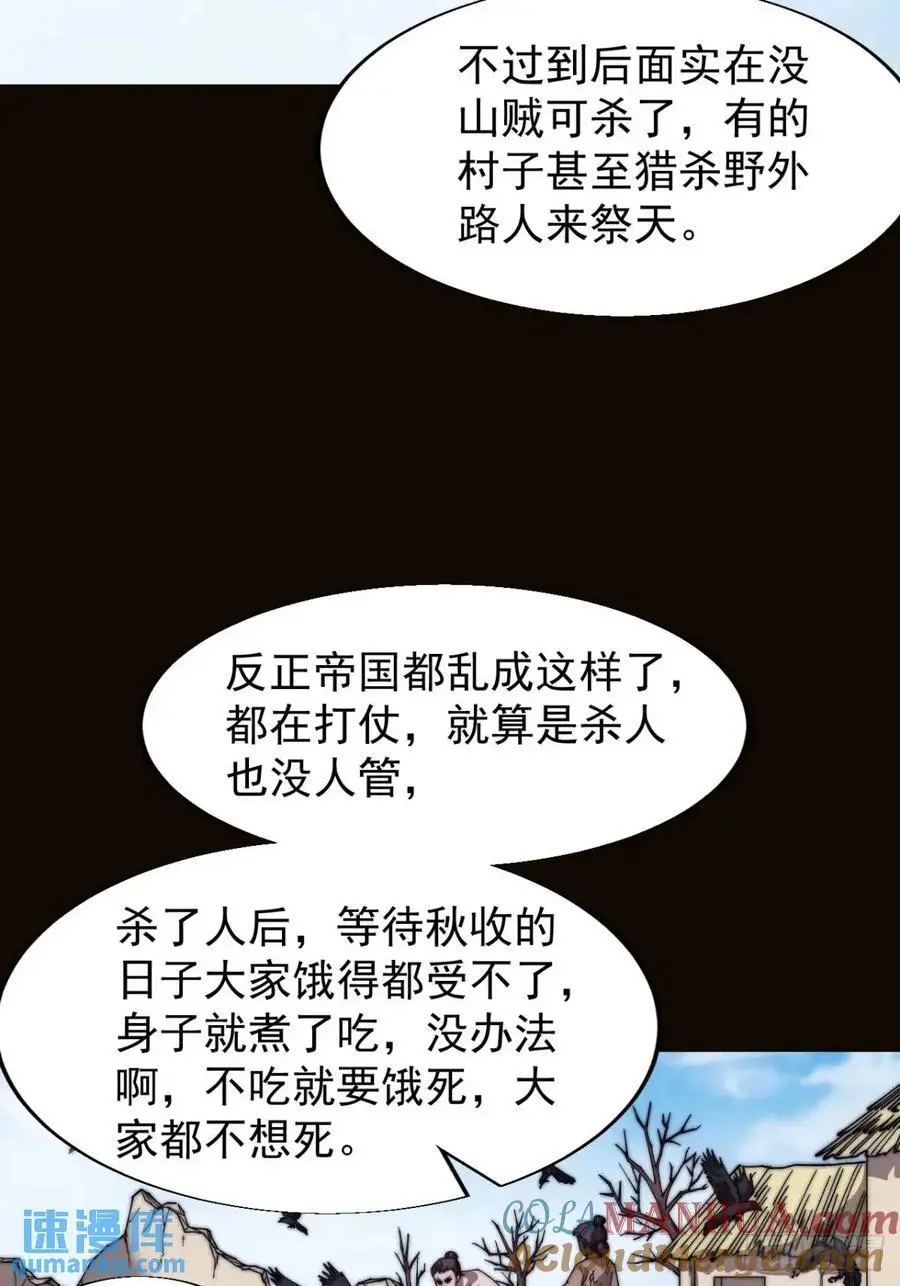 第七百零四话：祭天 第17页