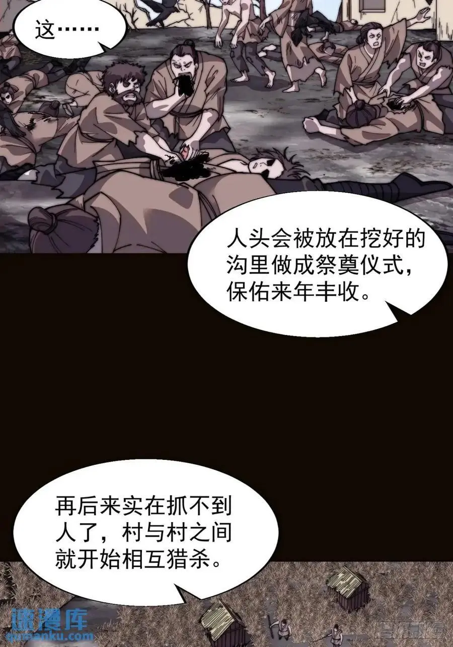 第七百零四话：祭天 第18页