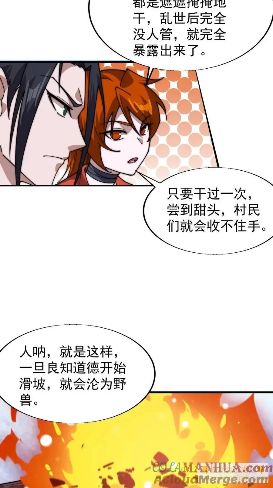第七百零四话：祭天 第21页