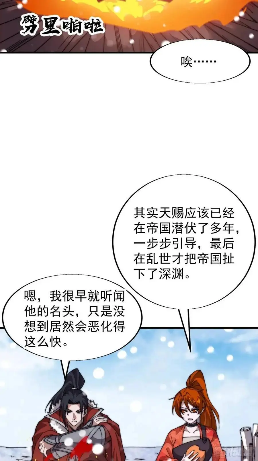 第七百零四话：祭天 第22页