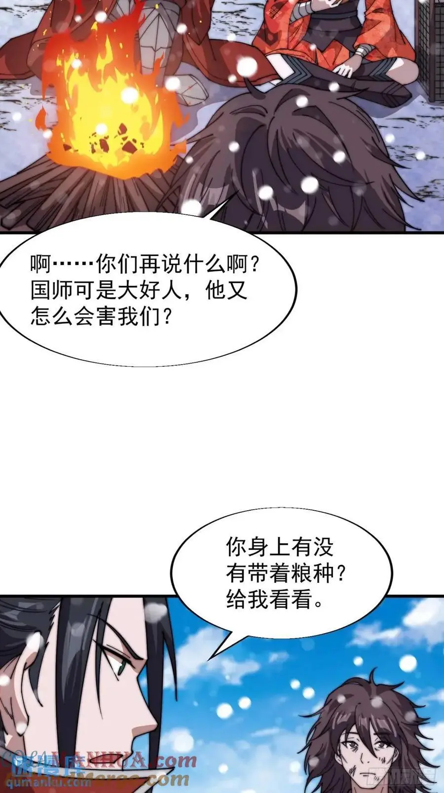 第七百零四话：祭天 第23页
