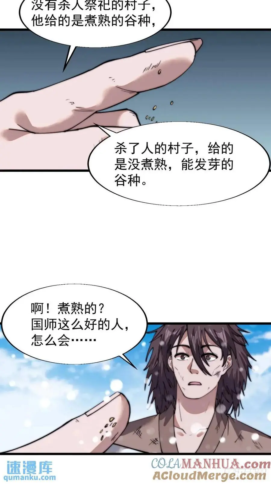 第七百零四话：祭天 第27页