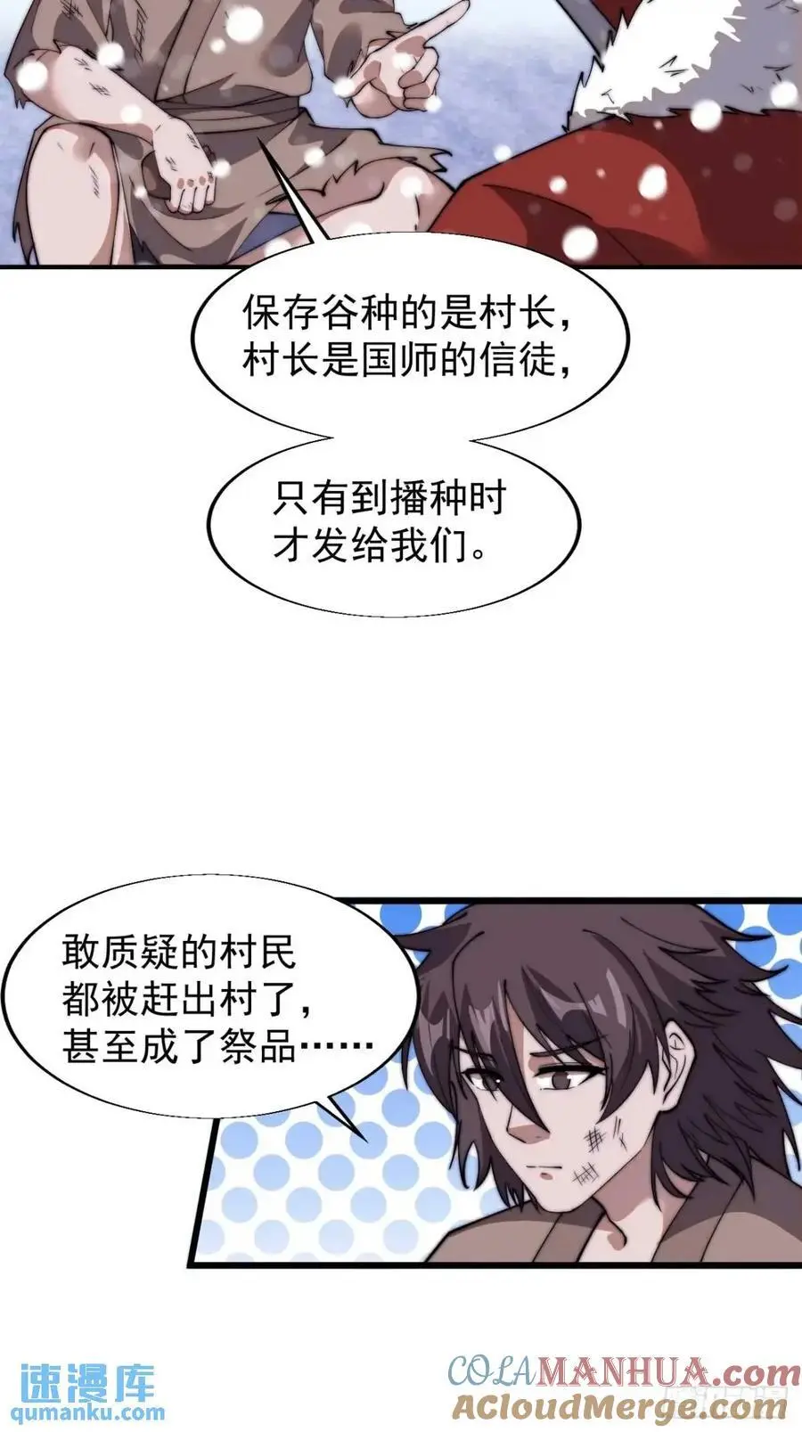第七百零四话：祭天 第29页