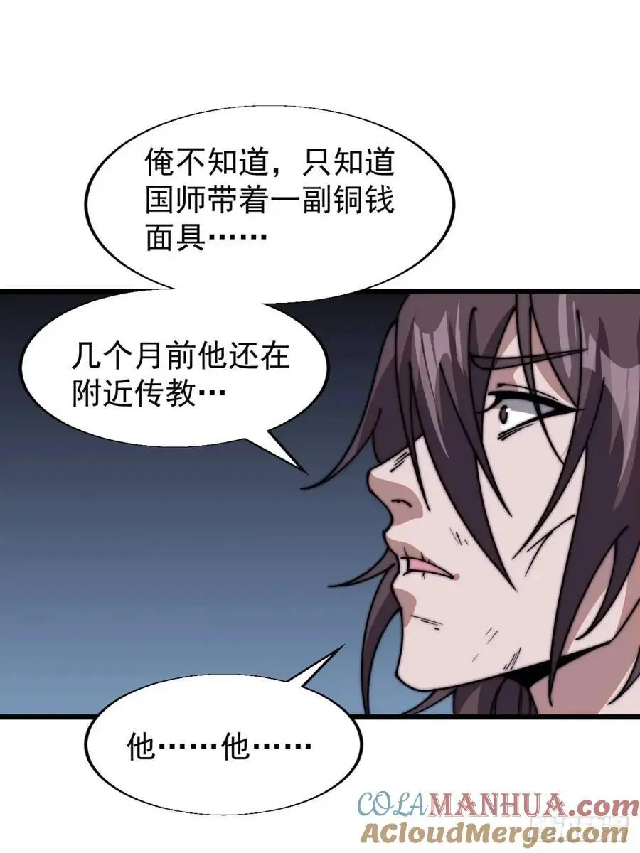 第七百零四话：祭天 第31页