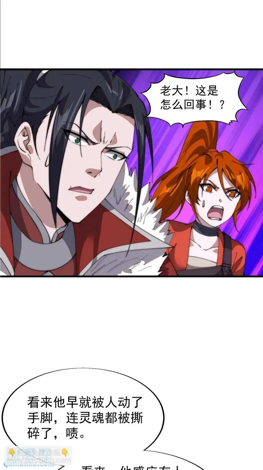 第七百零五话：阴阳倒转 第6页