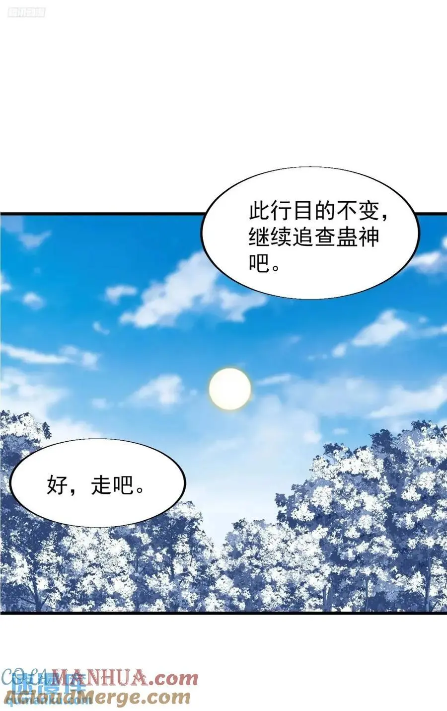 第七百零五话：阴阳倒转 第10页