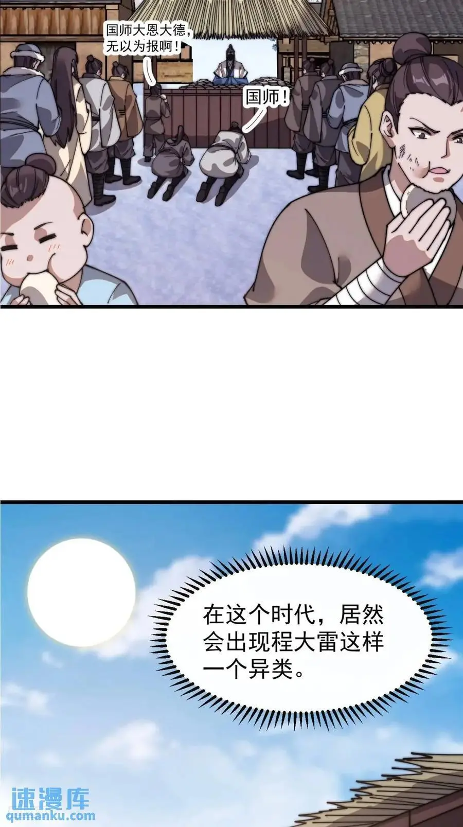 第七百零五话：阴阳倒转 第12页