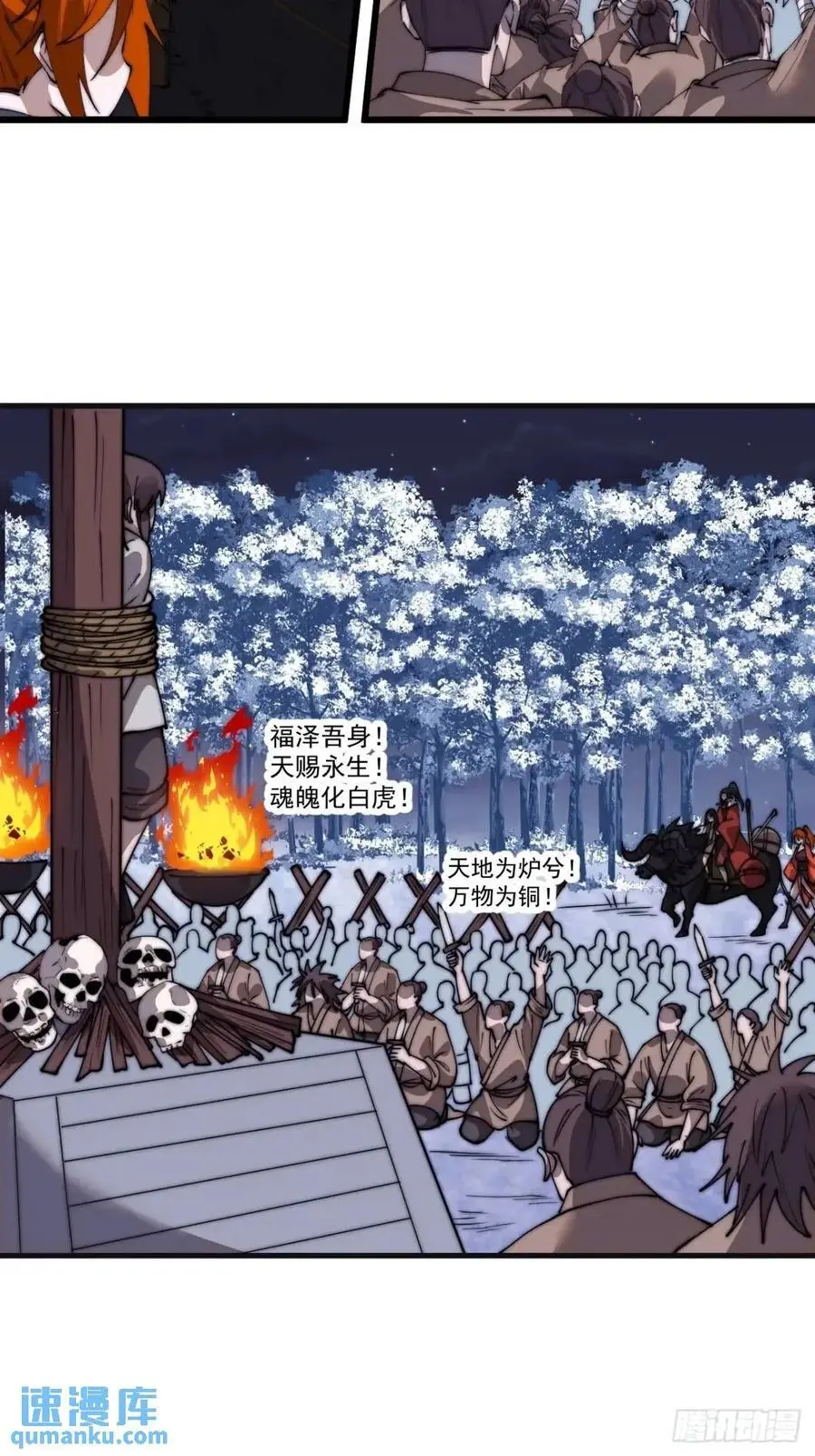 第七百零五话：阴阳倒转 第29页