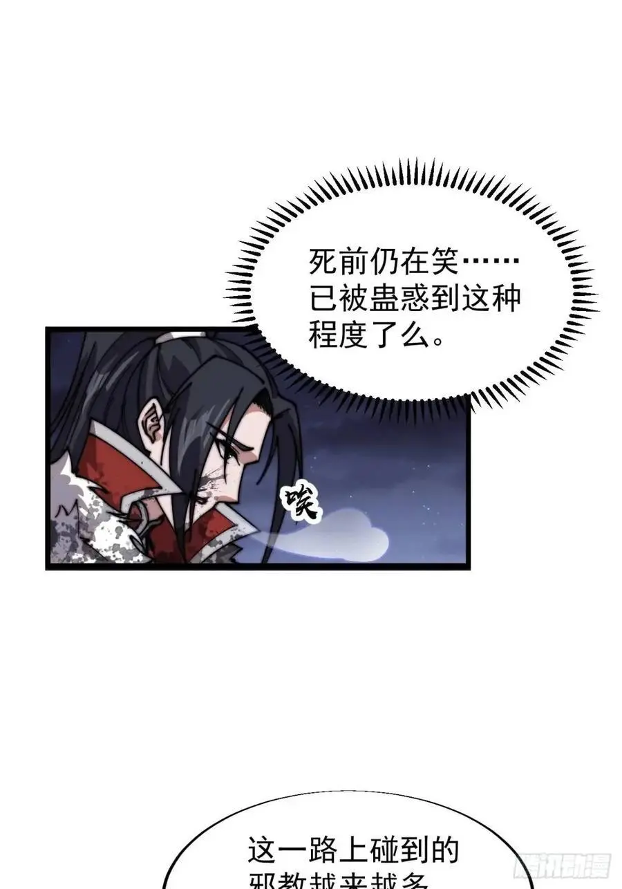 第七百零五话：阴阳倒转 第36页