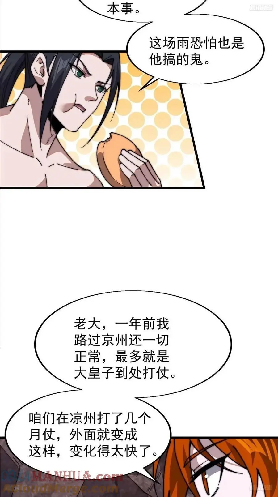 第七百零六话：上瘾 第5页