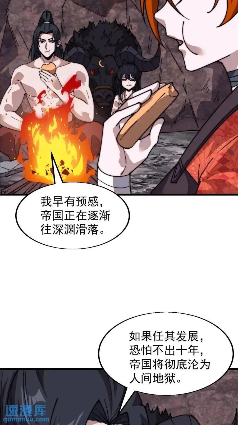 第七百零六话：上瘾 第6页