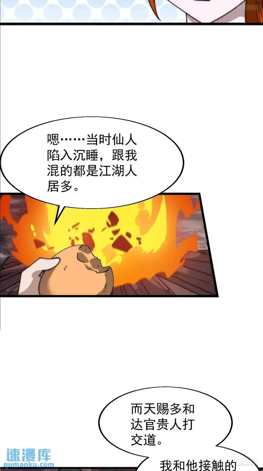 第七百零六话：上瘾 第8页