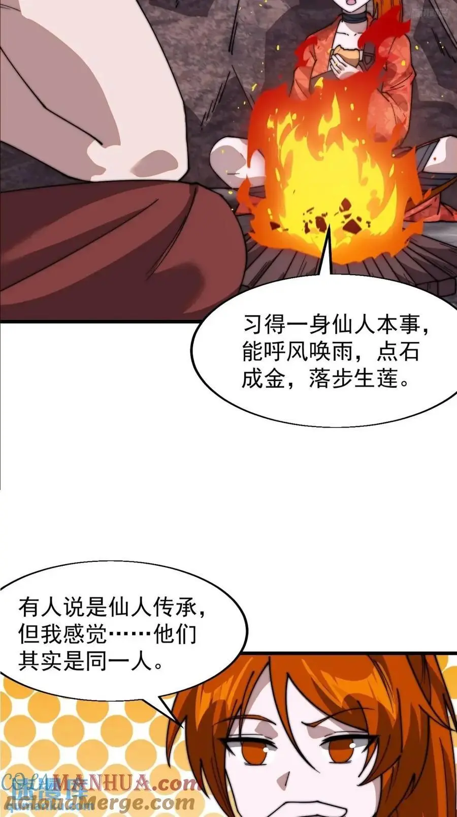 第七百零六话：上瘾 第11页