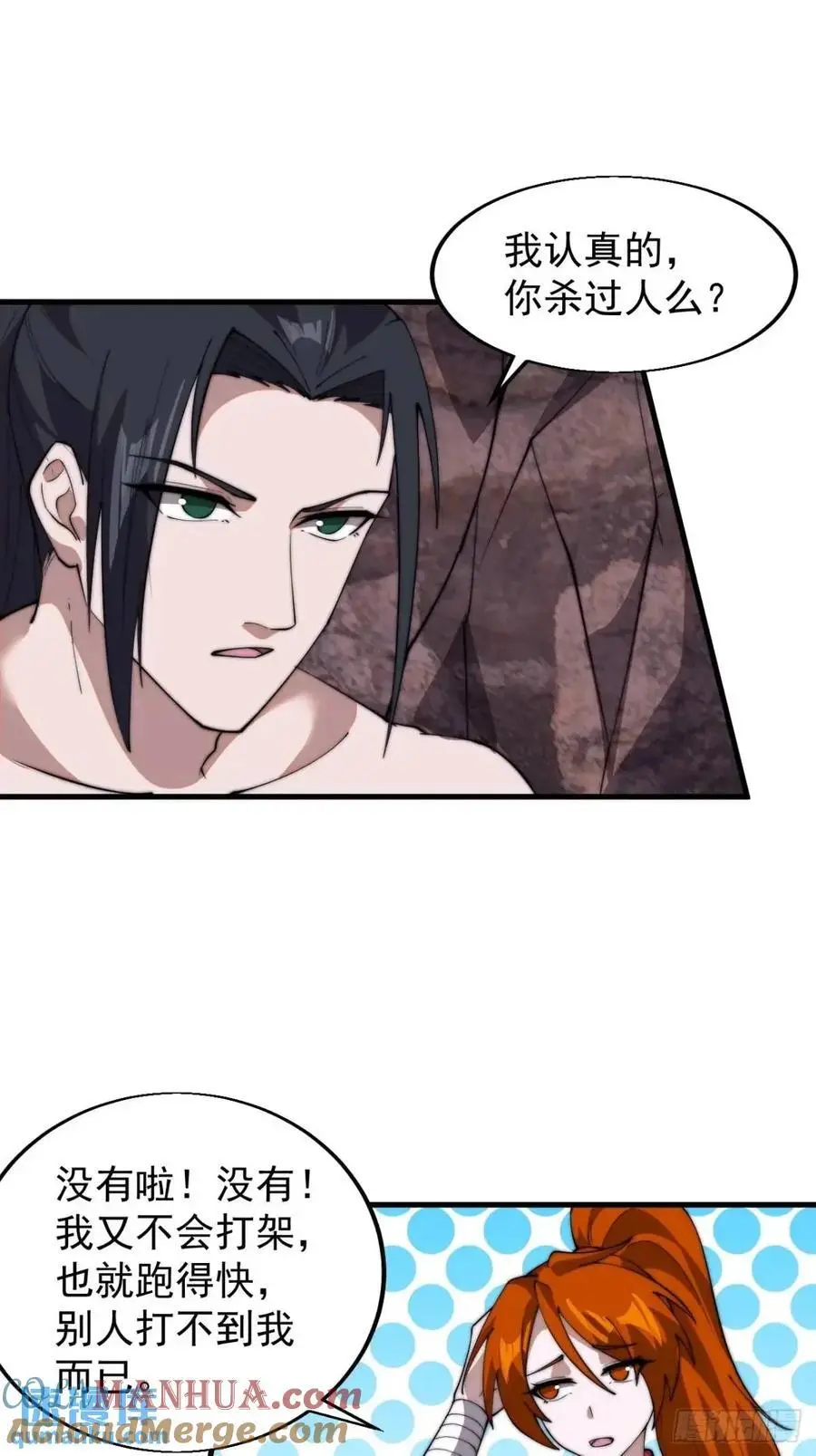 第七百零六话：上瘾 第21页