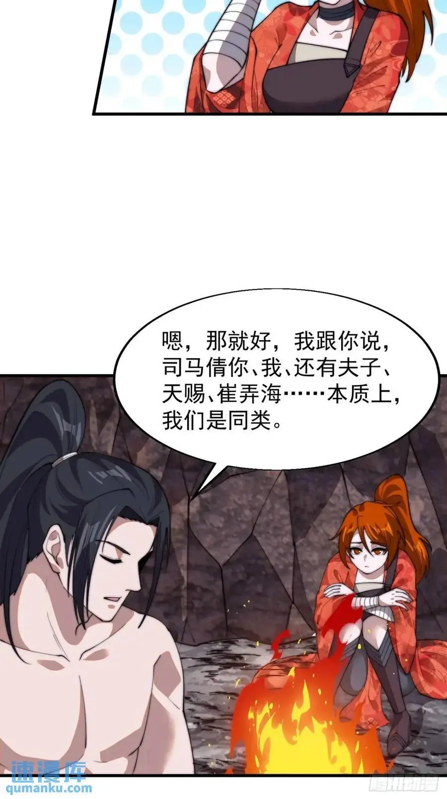 第七百零六话：上瘾 第22页