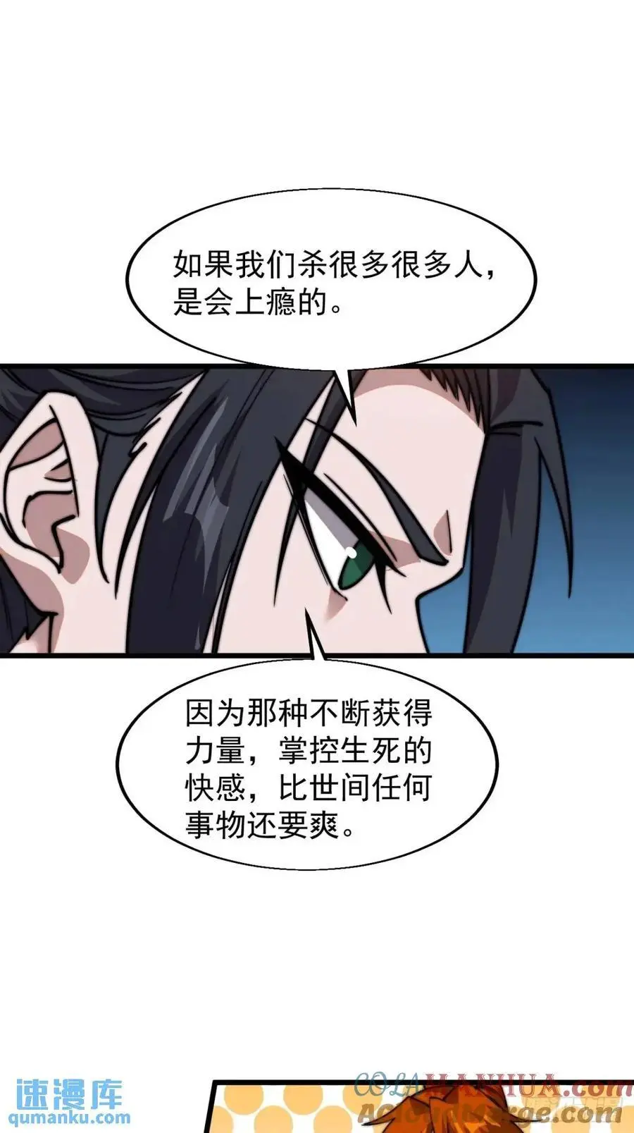 第七百零六话：上瘾 第23页