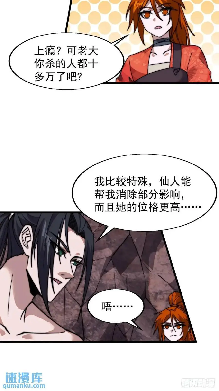 第七百零六话：上瘾 第24页