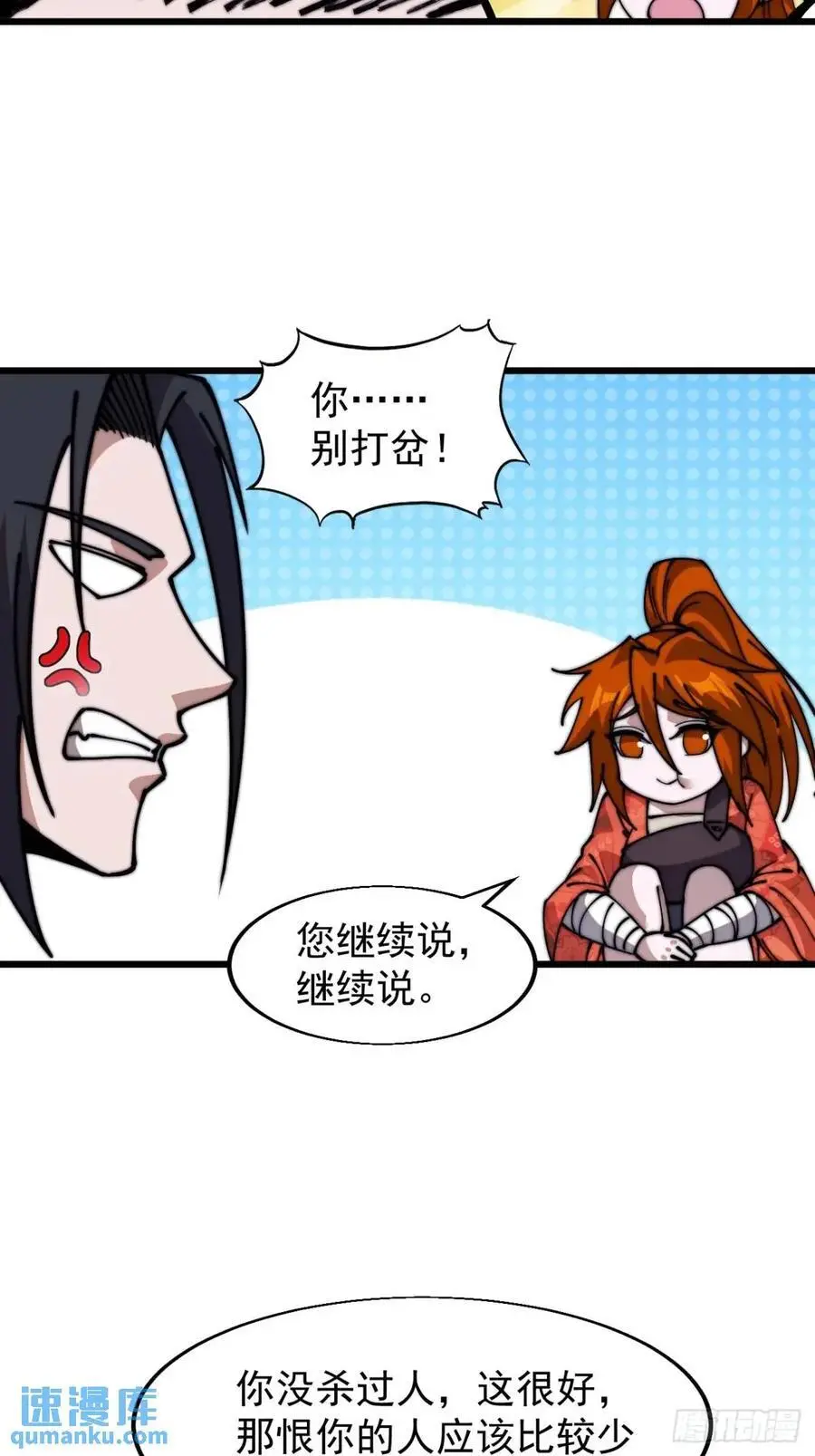 第七百零六话：上瘾 第26页