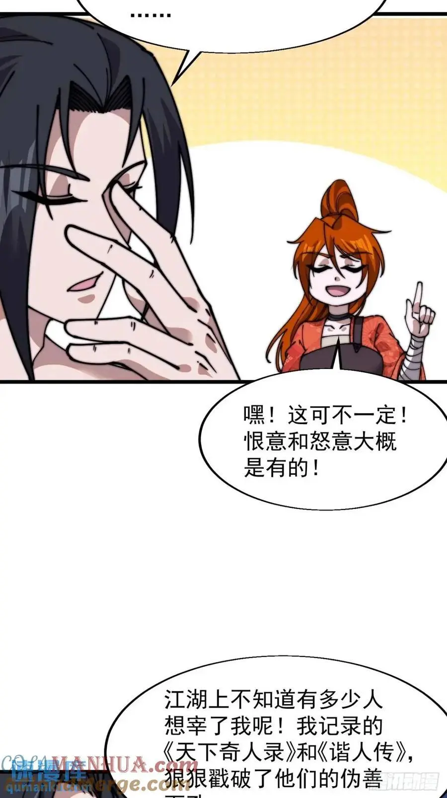 第七百零六话：上瘾 第27页