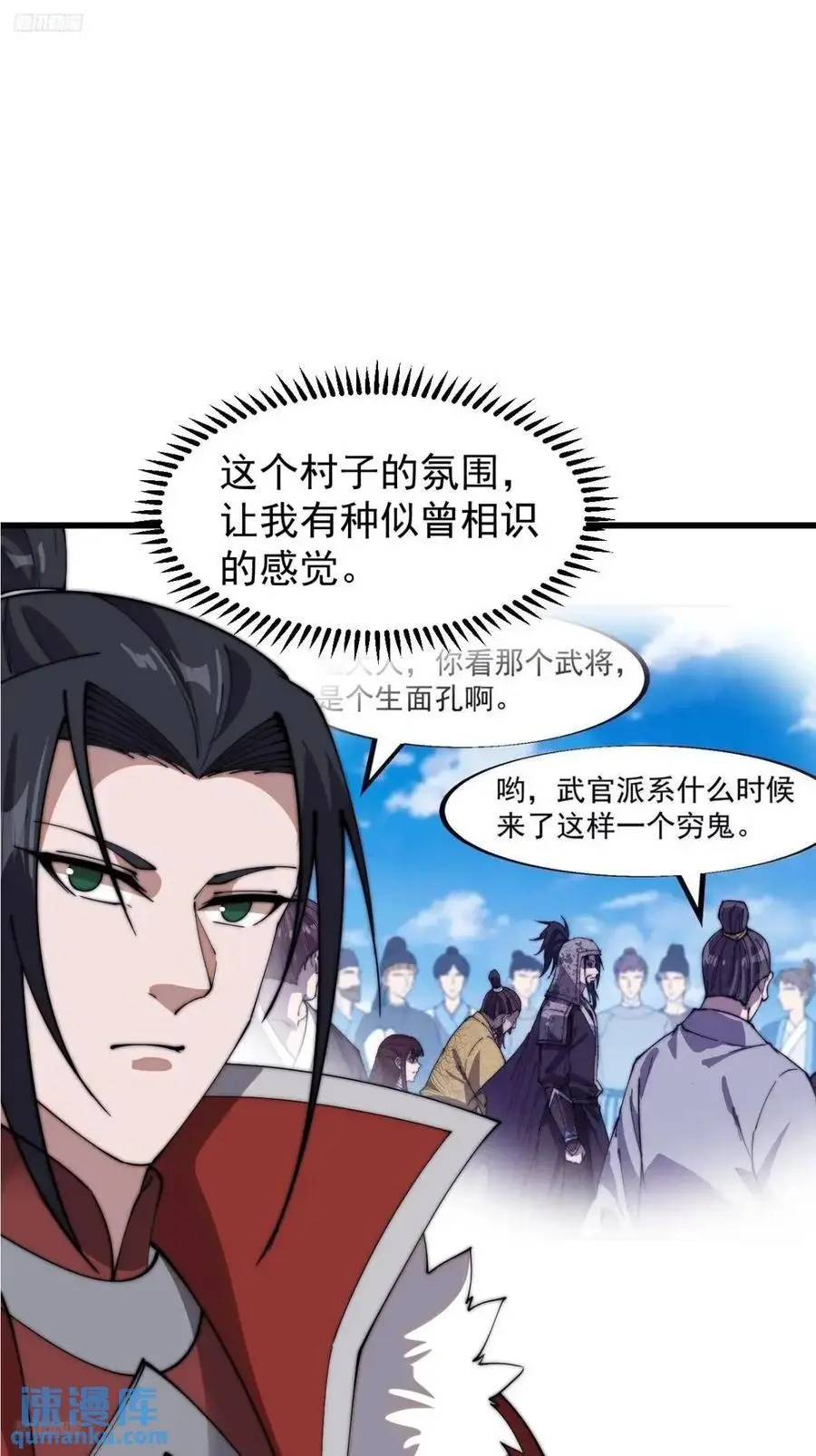 第七百零八话：九品芝麻官 第3页