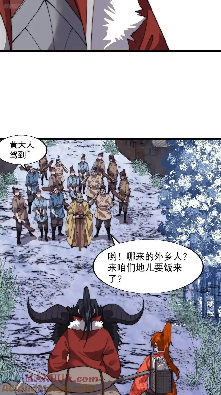 第七百零八话：九品芝麻官 第4页