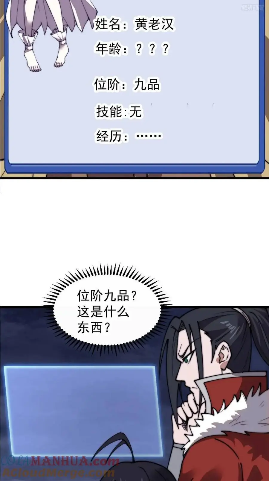 第七百零八话：九品芝麻官 第7页