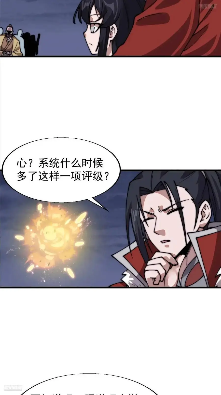 第七百零八话：九品芝麻官 第8页