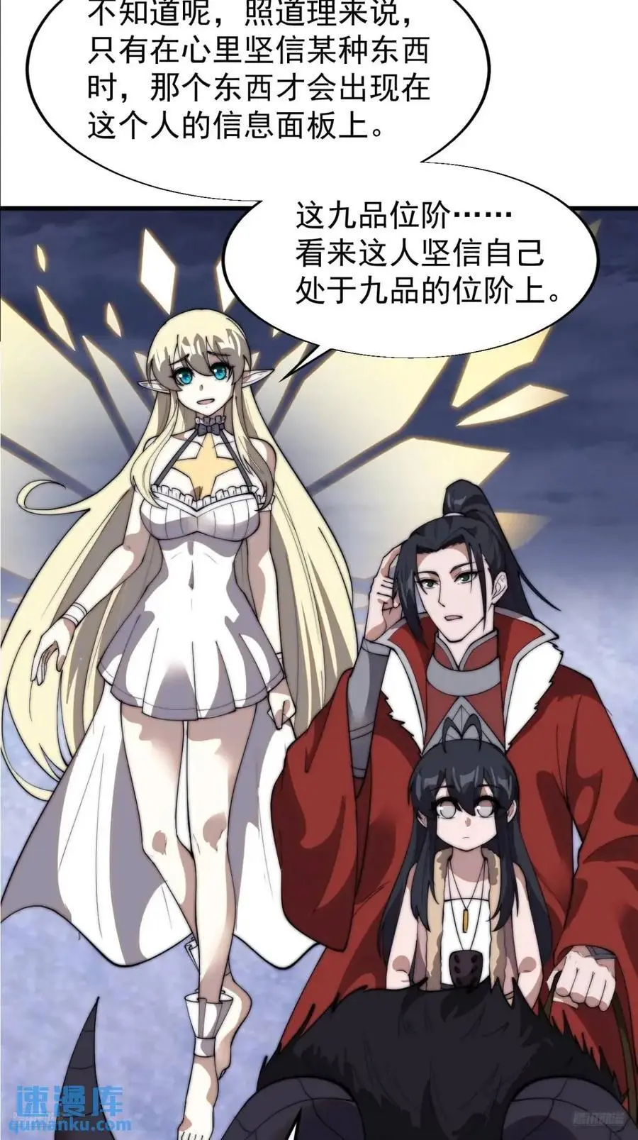 第七百零八话：九品芝麻官 第9页