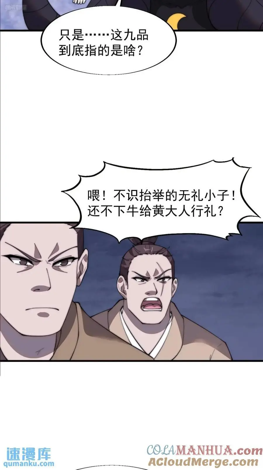 第七百零八话：九品芝麻官 第10页