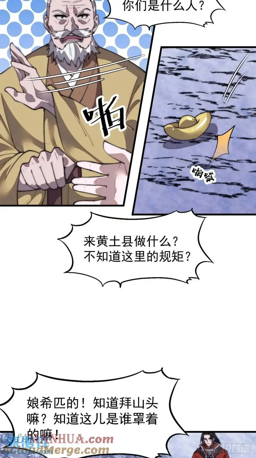 第七百零八话：九品芝麻官 第13页