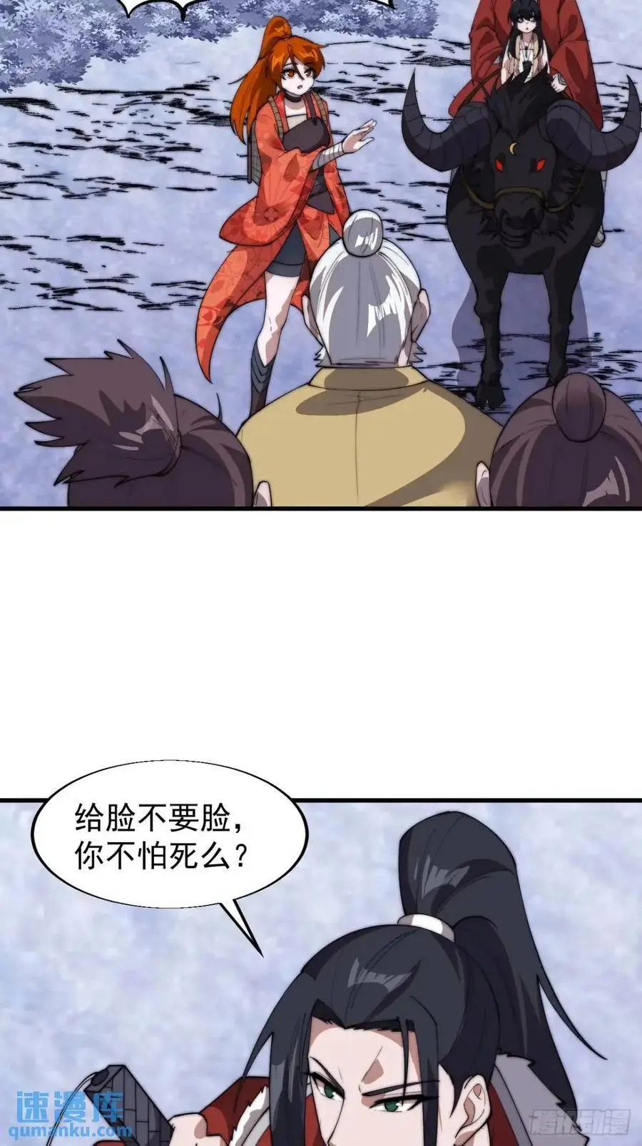 第七百零八话：九品芝麻官 第14页